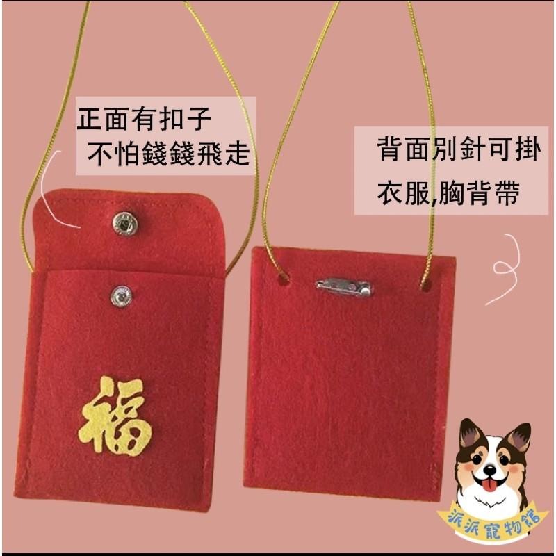好運旺旺來🎉 寵物紅包袋🧧 寵物紅包 狗狗紅包 寵物配件 寵物過年 狗狗 新年紅包貓咪寵物項圈寵物領巾狗項圈開運紅包袋-細節圖2