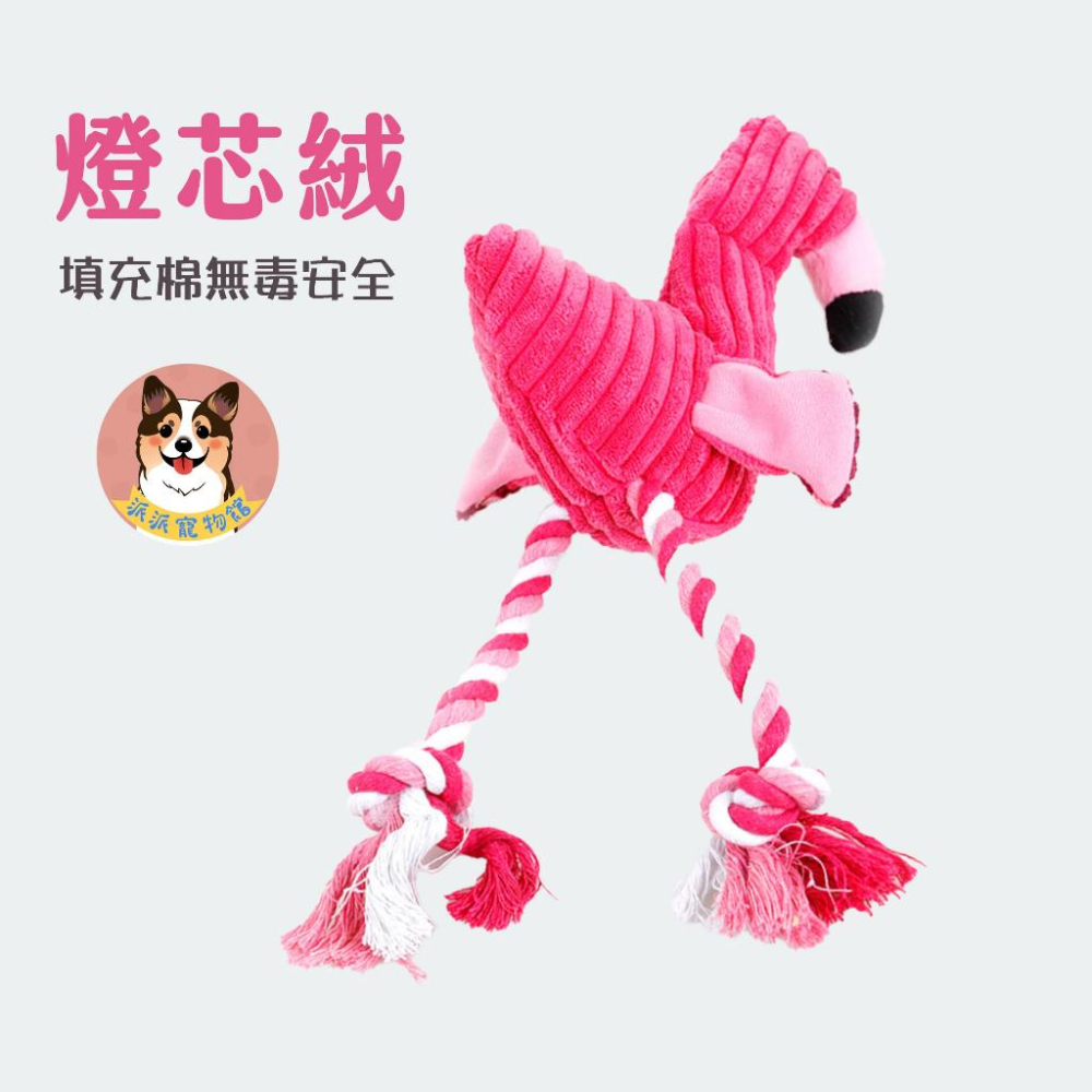 🦩紅鶴玩具🦩 狗玩具 寵物玩具 寵物娃娃 狗狗玩具 啾啾玩具 小狗玩具 幼犬玩具 發聲玩具 紅鶴 毛絨玩具 狗狗火烈鳥-細節圖8