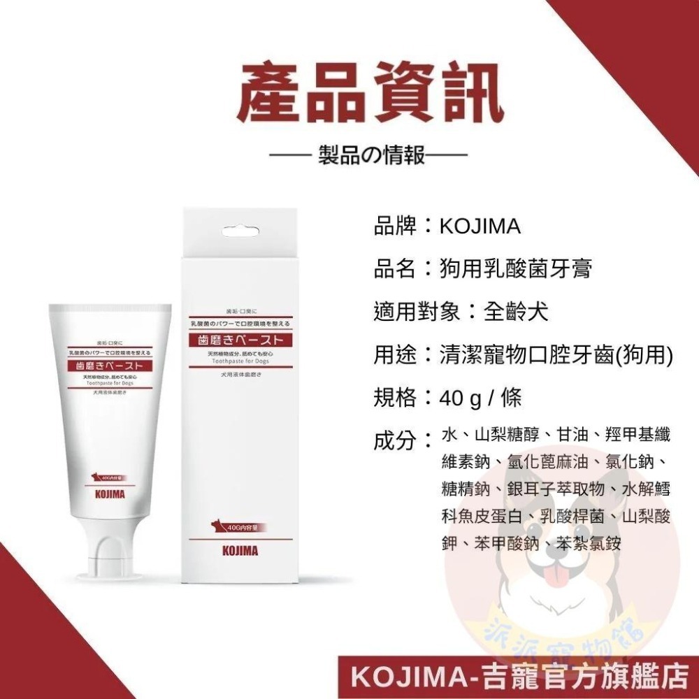 KOJIMA狗用牙膏🇯🇵 狗狗牙膏 寵物牙膏 牛奶牙膏 乳酸菌 幼犬牙膏 KOJIMA牙膏 寵物用品 狗用品狗狗牙膏推薦-細節圖3