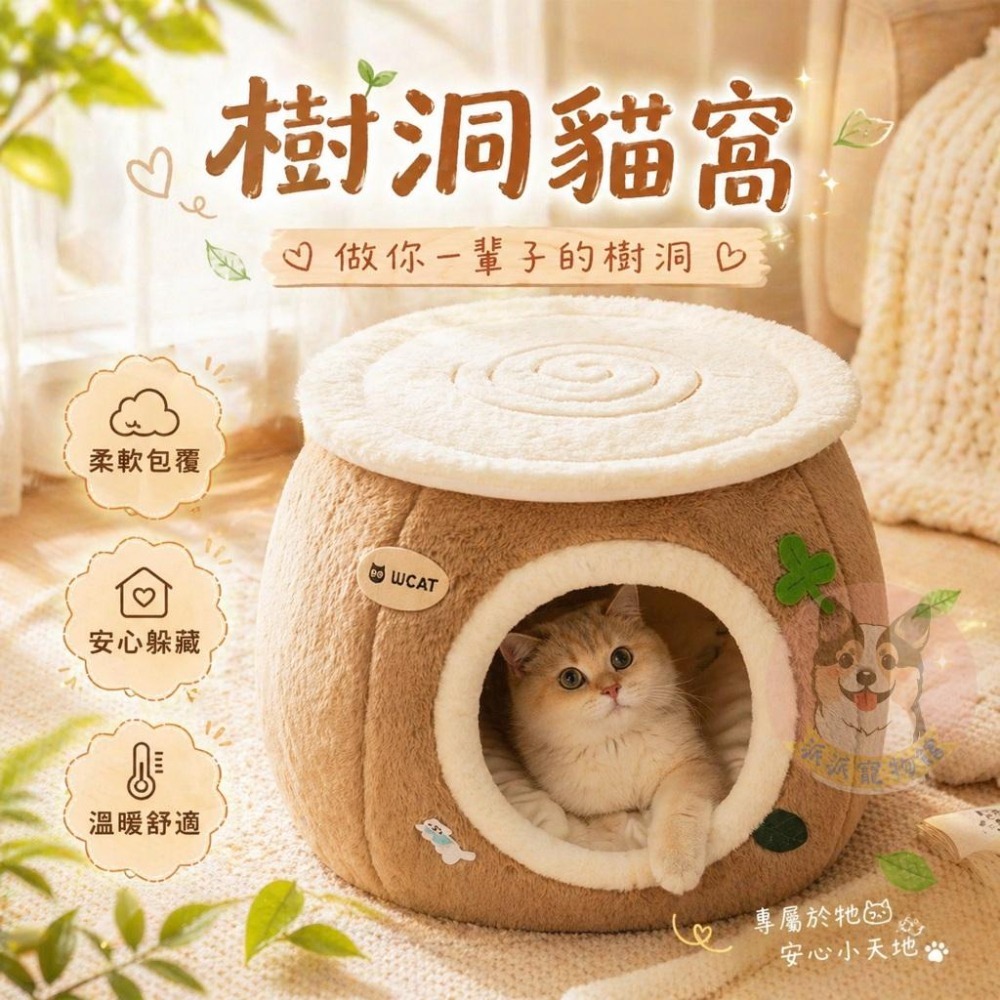 樹洞貓窩 貓窩 狗窩 寵物窩 窩 寵物床 狗床 寵物睡墊 寵物墊子 寵物墊 狗狗床 貓床寵物睡窩保暖冬天貓咪窩 貓咪-細節圖2