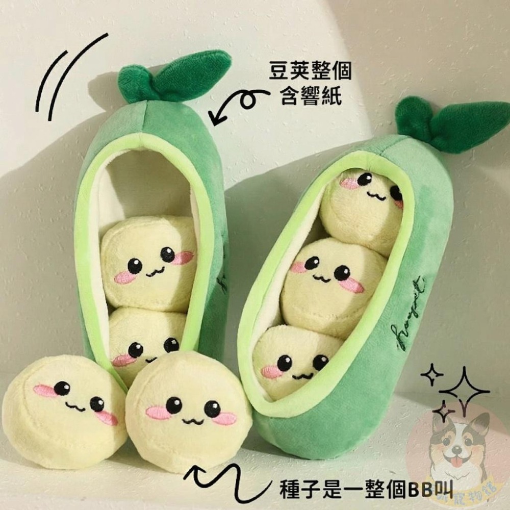 碗豆三兄弟💚 狗狗玩具 寵物玩具 毛絨玩具 狗玩具 發聲玩具 幼犬玩具 寵物娃娃 小娃娃 小狗玩具 狗玩具球 藏食玩具-細節圖3