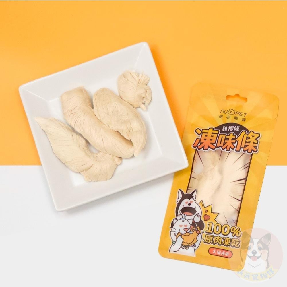 凍味條雞柳條⚡️ 貓咪凍乾 狗狗凍乾 寵物凍乾 狗狗零食 貓咪零食 原肉凍乾貓點心寵物零食凍乾零食雞肉凍乾凍干雞柳條-細節圖2