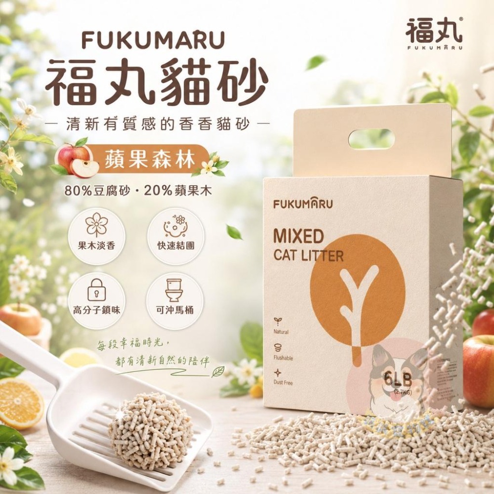 FUKUMARU 福丸貓砂🍎 福丸 貓砂 豆腐砂 木薯砂 蘋果 貓用品 貓咪 2.7KG-細節圖2