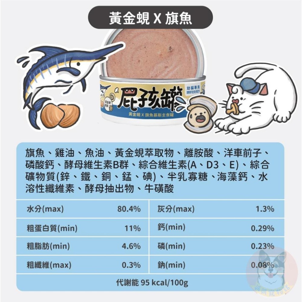 陪心寵糧 屁孩罐 貓咪罐頭 貓罐頭 幼貓罐頭 寵物罐頭 貓咪主食罐 慕斯罐-細節圖4