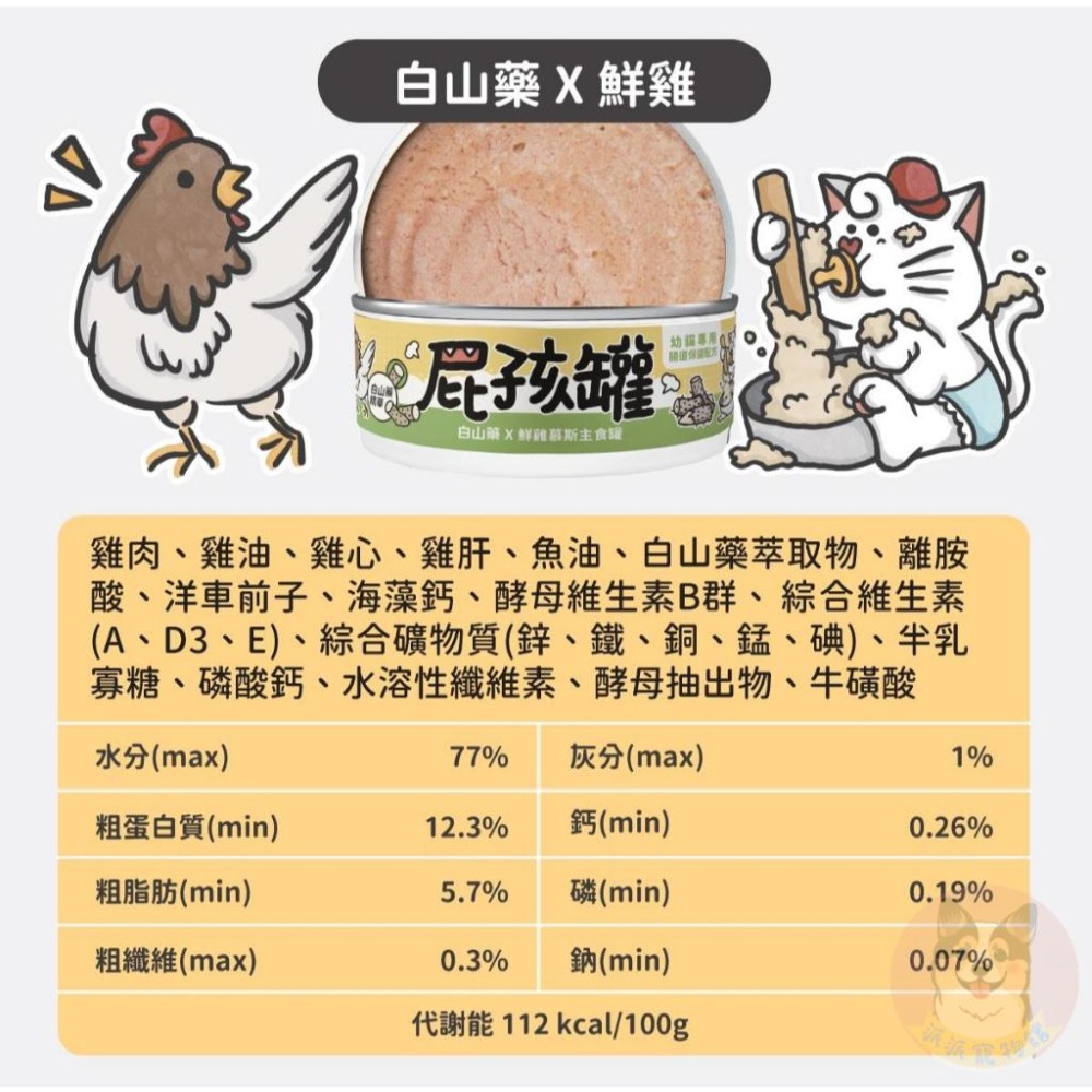 陪心寵糧 屁孩罐 貓咪罐頭 貓罐頭 幼貓罐頭 寵物罐頭 貓咪主食罐 慕斯罐-細節圖5