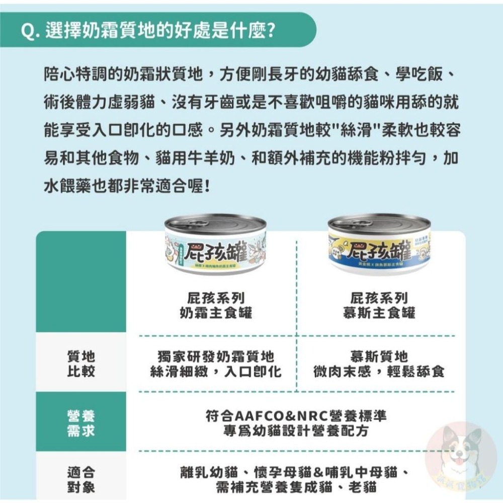 陪心寵糧 屁孩罐 貓咪罐頭 貓罐頭 幼貓罐頭 寵物罐頭 貓咪主食罐 慕斯罐-細節圖8