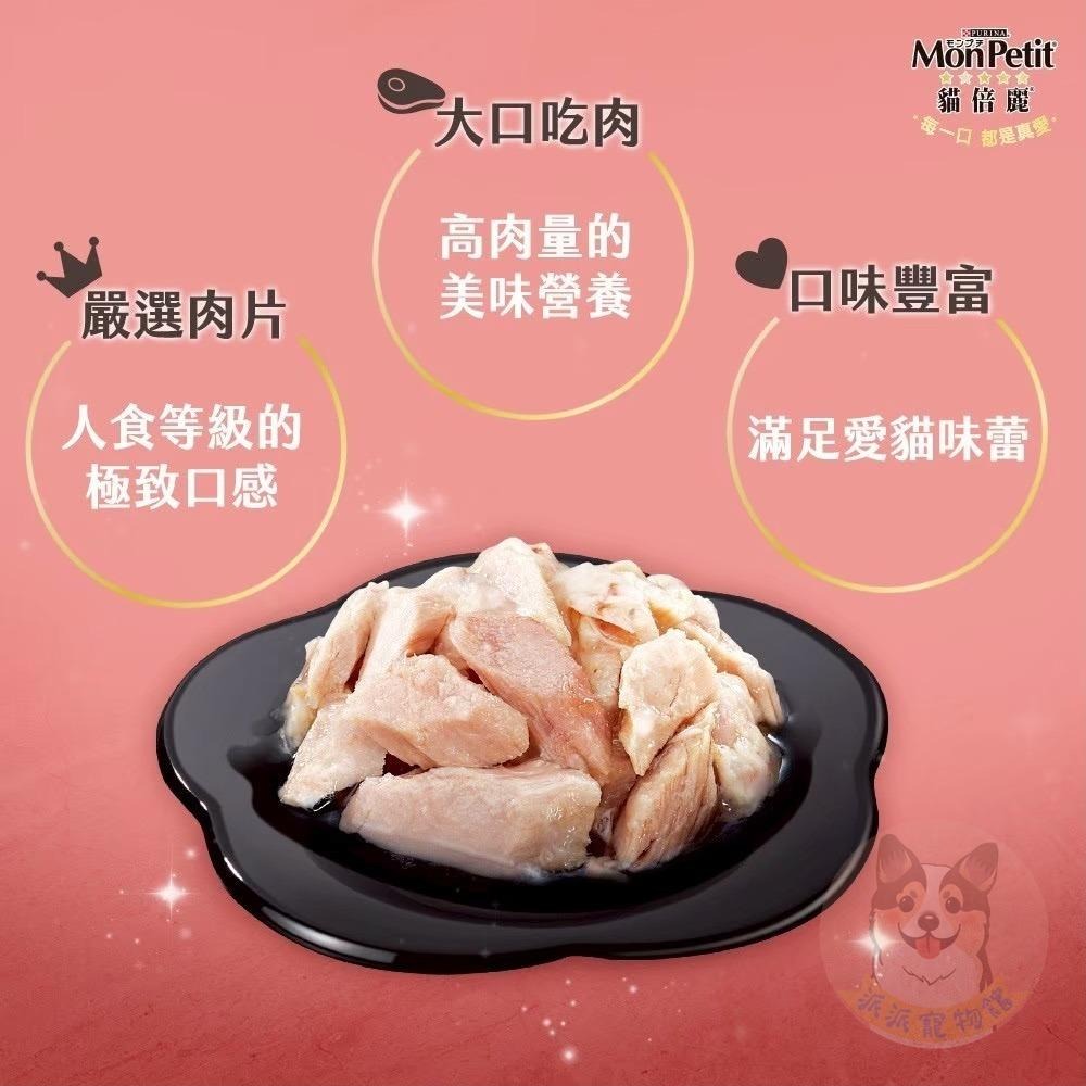 MonPetit✨ 貓倍麗金罐 貓罐頭 湯罐 鮪魚 鰹魚 雞肉 鮪魚罐 鮮食餐盒 成貓罐 幼貓副食罐 湯罐 寵物罐頭-細節圖2