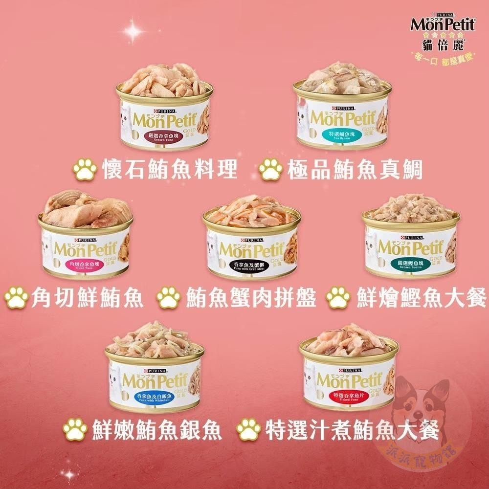 MonPetit✨ 貓倍麗金罐 貓罐頭 湯罐 鮪魚 鰹魚 雞肉 鮪魚罐 鮮食餐盒 成貓罐 幼貓副食罐 湯罐 寵物罐頭-細節圖3
