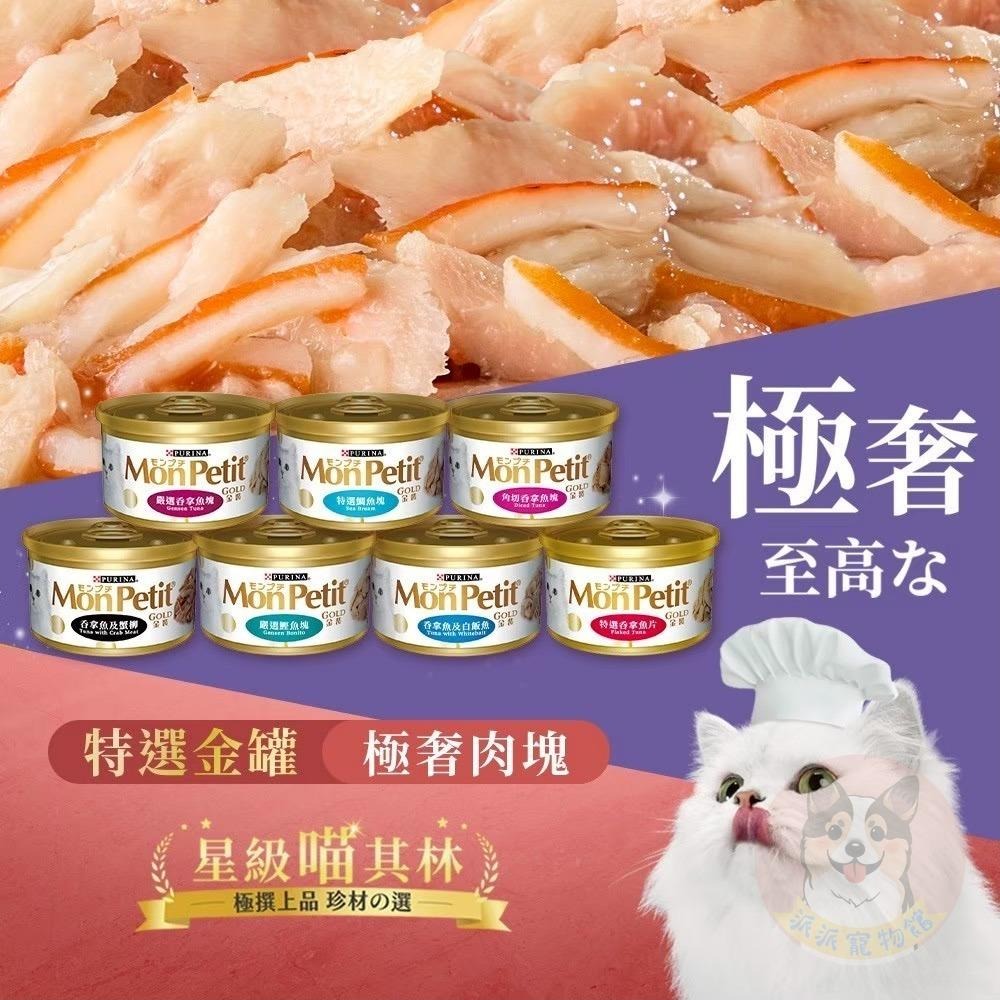 MonPetit✨ 貓倍麗金罐 貓罐頭 湯罐 鮪魚 鰹魚 雞肉 鮪魚罐 鮮食餐盒 成貓罐 幼貓副食罐 湯罐 寵物罐頭-細節圖4