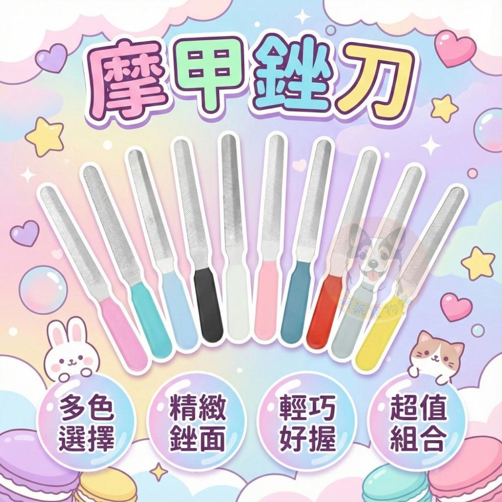 摩甲銼刀🍀 指甲銼刀 寵物指甲刀 磨甲刀 寵物磨甲器 磨刀 寵物修指甲 寵物美甲 修甲刀 寵物指甲 寵物美容 入門款-細節圖2