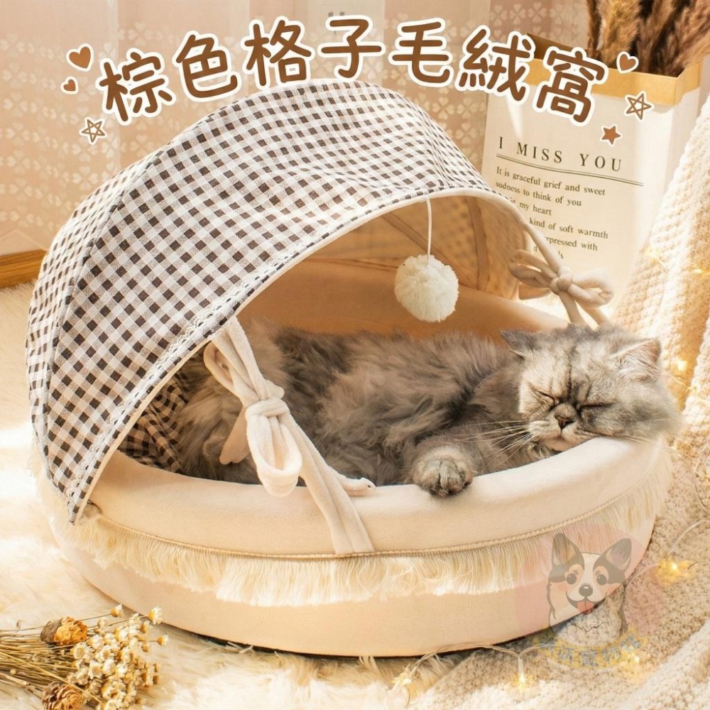 棕色格子毛絨窩🐰 寵物窩 寵物床 狗窩 貓窩 寵物睡窩 狗床 貓床 寵物睡墊 貓咪窩 狗狗床 狗睡窩 窩 狗狗床睡窩沙發-細節圖2