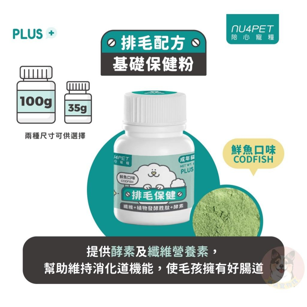 陪心PLUS 貓咪營養粉 牛磺酸 離胺酸 卵磷脂 雞肉鮮魚 陪心寵糧-細節圖2