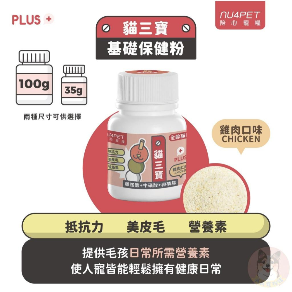陪心PLUS 貓咪營養粉 牛磺酸 離胺酸 卵磷脂 雞肉鮮魚 陪心寵糧-細節圖4