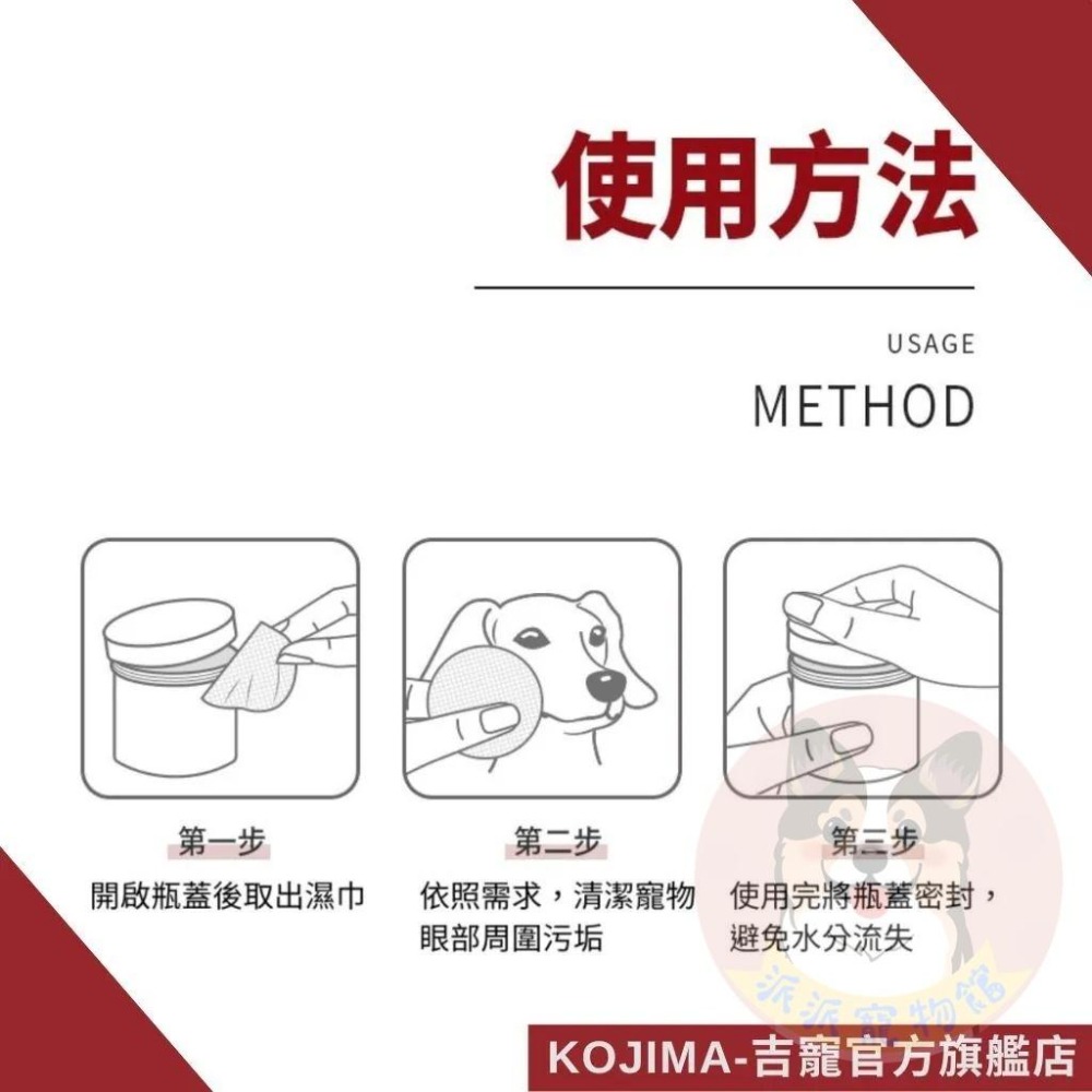 KOJIMA淚痕濕巾💦 寵物濕紙巾 寵物濕巾 狗狗濕紙巾 貓咪濕紙巾 淚痕 淚腺 寵物用品 狗狗用品 貓咪用品 棉片紙巾-細節圖3