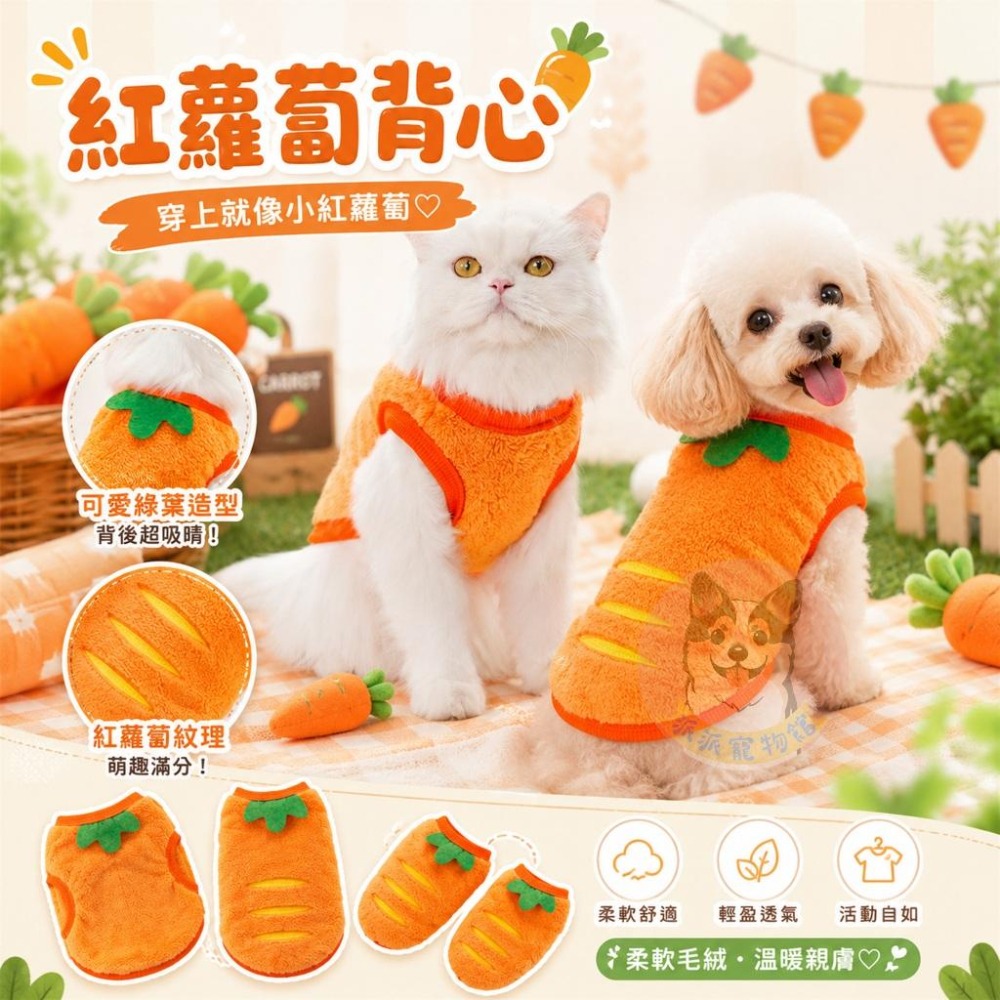 🥕紅蘿蔔背心🥕 狗狗衣服 幼貓衣服 寵物衣服 幼犬衣服 小狗衣服 貓咪衣服 貴賓狗貓咪博美約克夏小型犬背心保暖冬天衣服-細節圖2