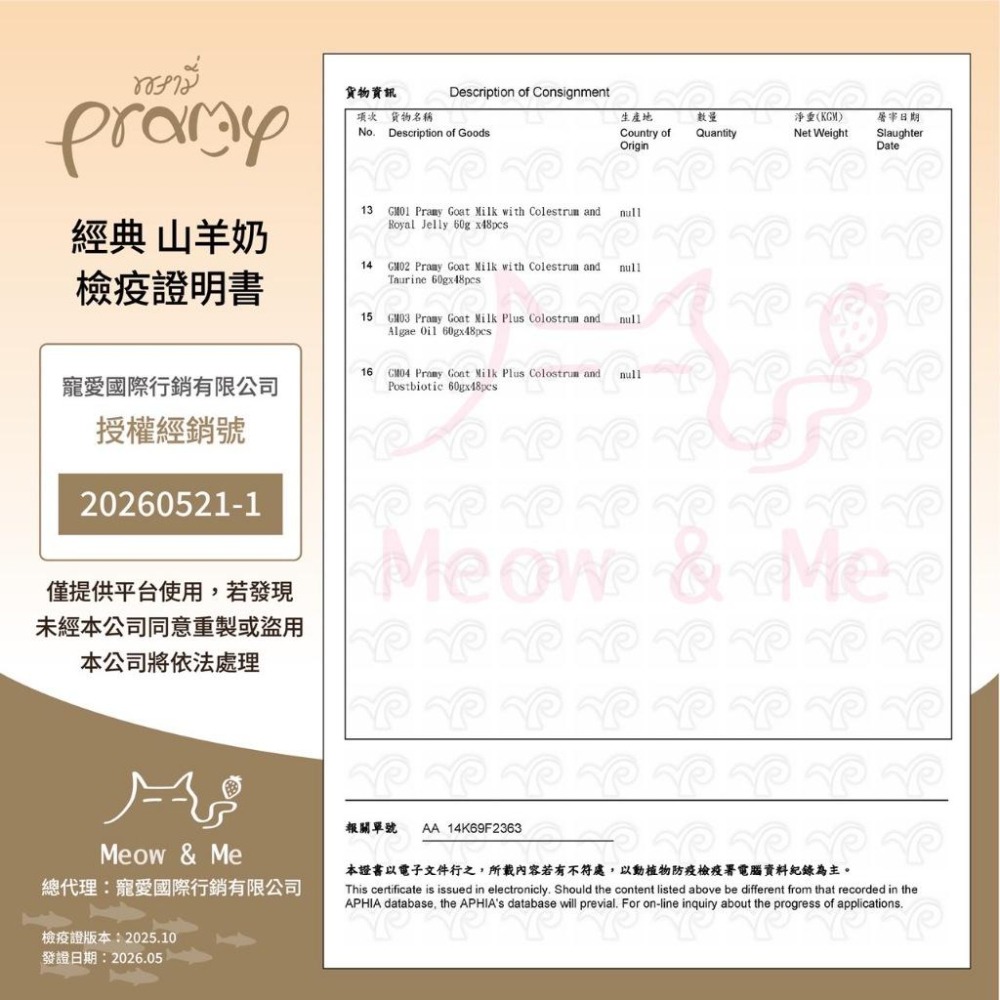 沛米 Pramy 🐑 滅菌山羊奶 滅菌羊奶 100%山羊奶 寵物羊奶 初乳 貓羊奶 狗羊奶 沛米山羊奶 沛米羊奶 狗狗-細節圖5
