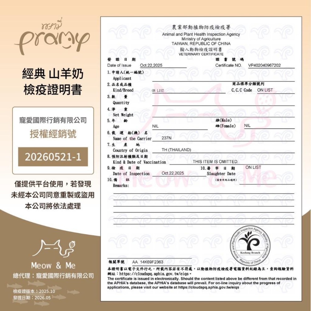 沛米 Pramy 🐑 滅菌山羊奶 滅菌羊奶 100%山羊奶 寵物羊奶 初乳 貓羊奶 狗羊奶 沛米山羊奶 沛米羊奶 狗狗-細節圖6