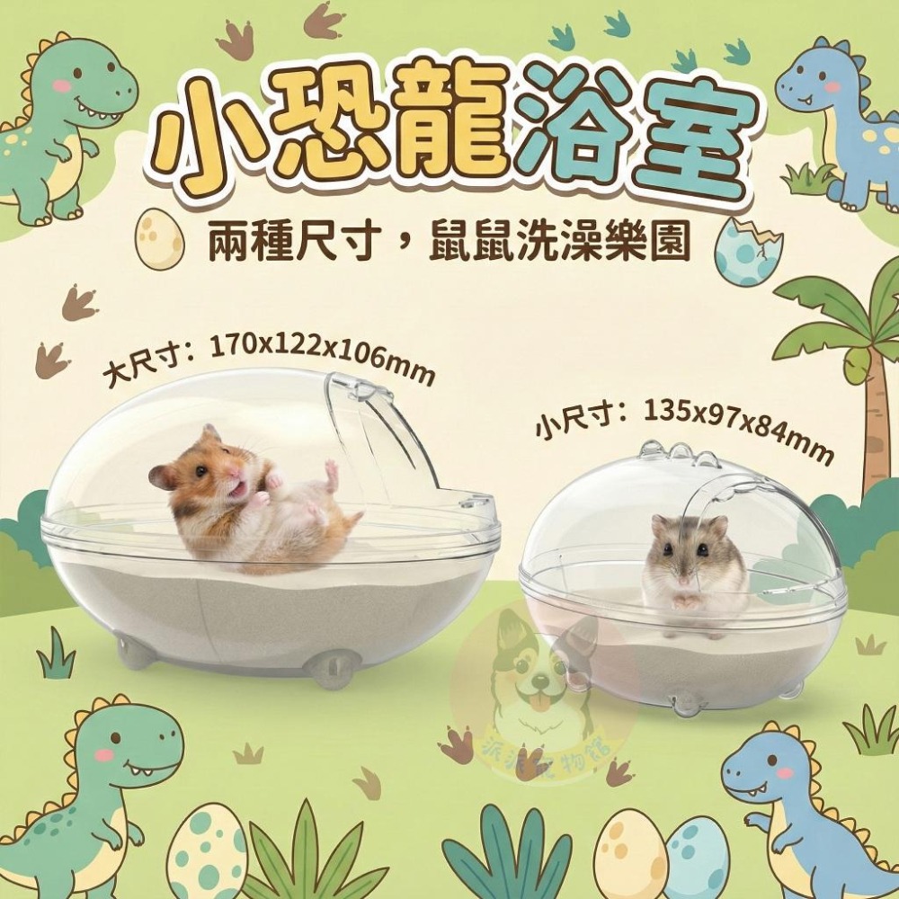 小恐龍浴室🛁 萌翻天！小恐龍蛋全景倉鼠浴室｜360度偷窺鼠鼠洗澡｜超大空間肥鼠也適用-細節圖2