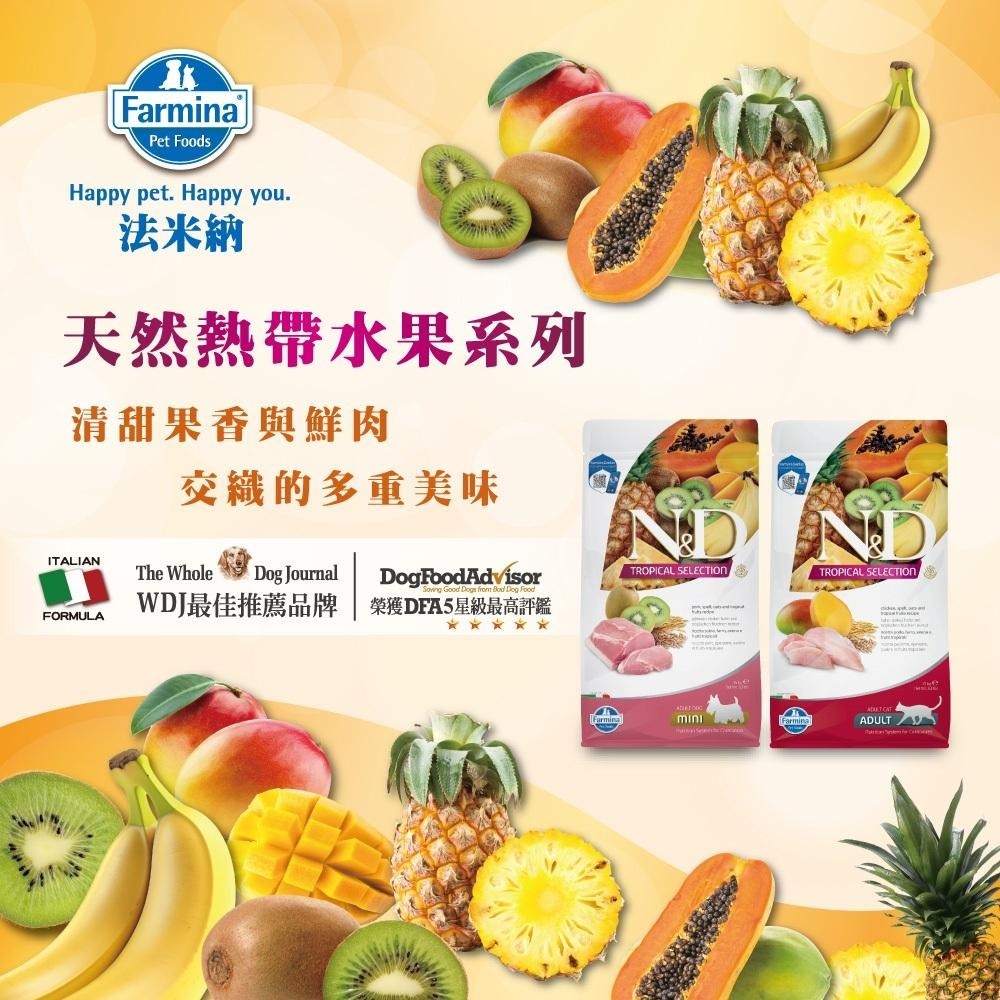 法米納Farmina🍃 貓飼料 1.5kg 貓咪飼料 無穀 低穀 法米納飼料 海洋 藜麥 藍莓 羊肉 南瓜無穀 熱帶水果-細節圖5