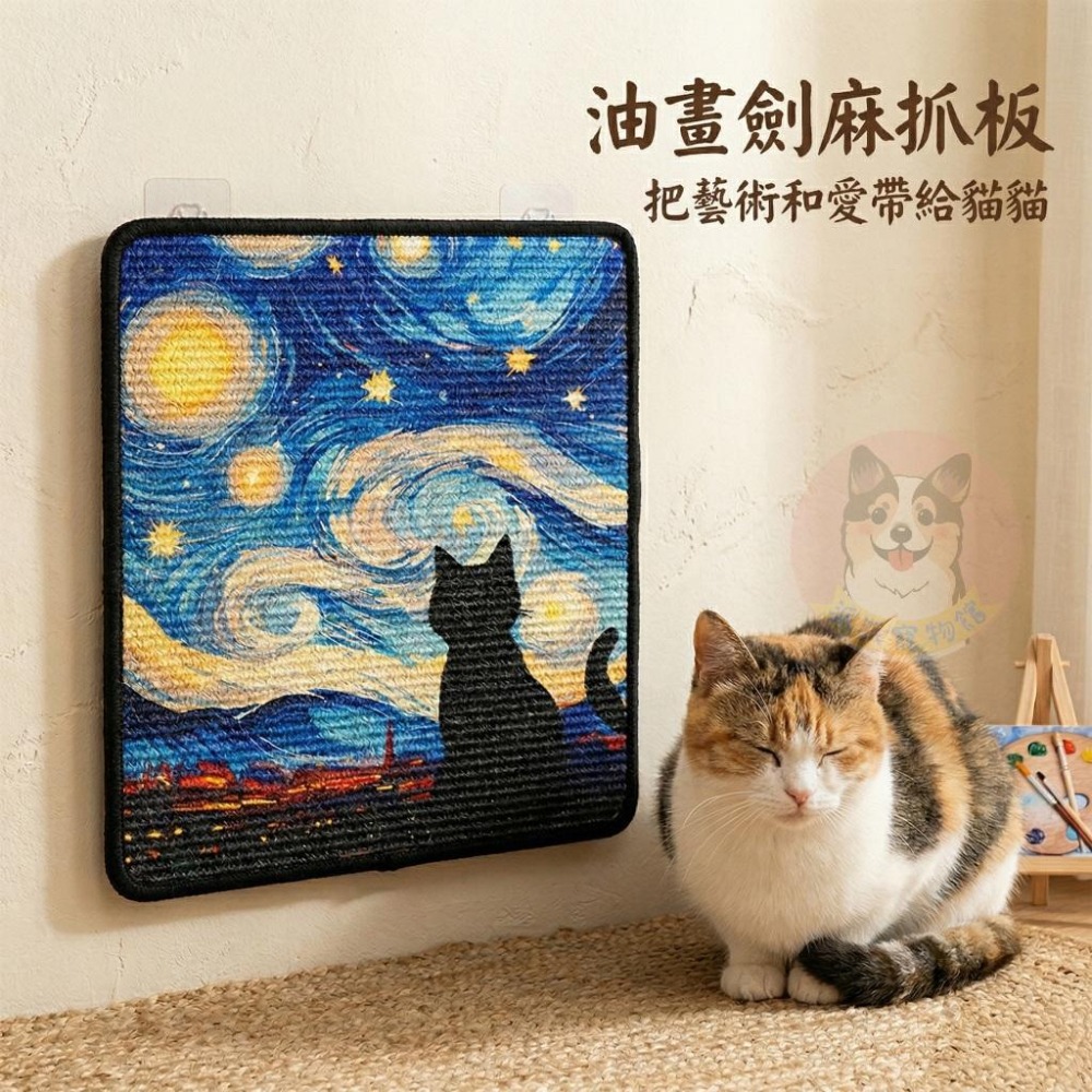 油畫劍麻抓板🌃 貓抓墊 貓抓板 劍麻墊 貓墊 防貓抓 貓爪板 麻繩貓抓板貓玩具貓咪玩具寵物玩具牆壁裝飾幼貓小貓玩具用品-細節圖2