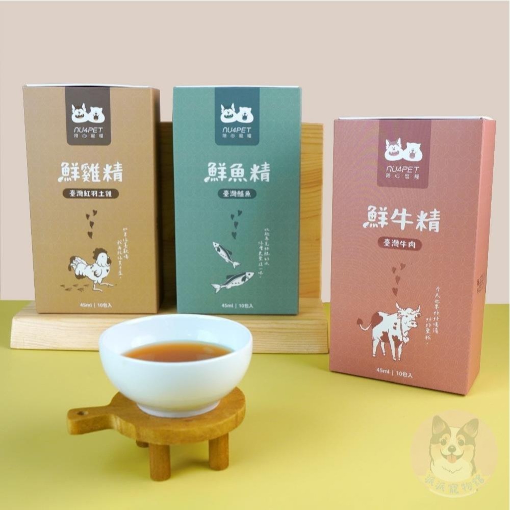 nu4PET 陪心寵糧 鮮雞精 鮮牛精 鮮魚精 寵物雞精 寵物營養 犬貓營養-細節圖4