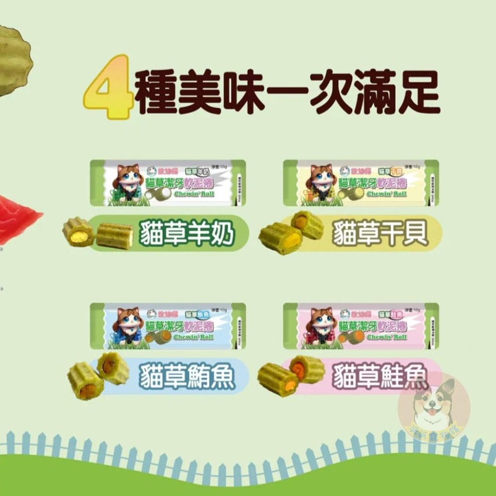 歐姆貓貓草潔牙軟泥捲🍀 貓零食 貓潔牙餅 貓咪點心 貓條 鮭魚 鮪魚 隨手包 貓咪零食 干貝羊奶 貓咪潔牙餅 潔齒 幼貓-細節圖3