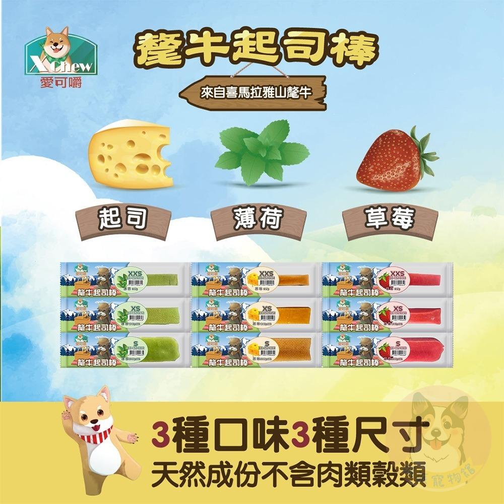 愛可嚼😋 氂牛起司棒 耐咬棒 潔牙骨 寵物零食 狗零食 犬用點心 氂牛棒 起司棒 啃咬毛牛棒寵物零食狗狗零食耐咬零食大狗-細節圖2