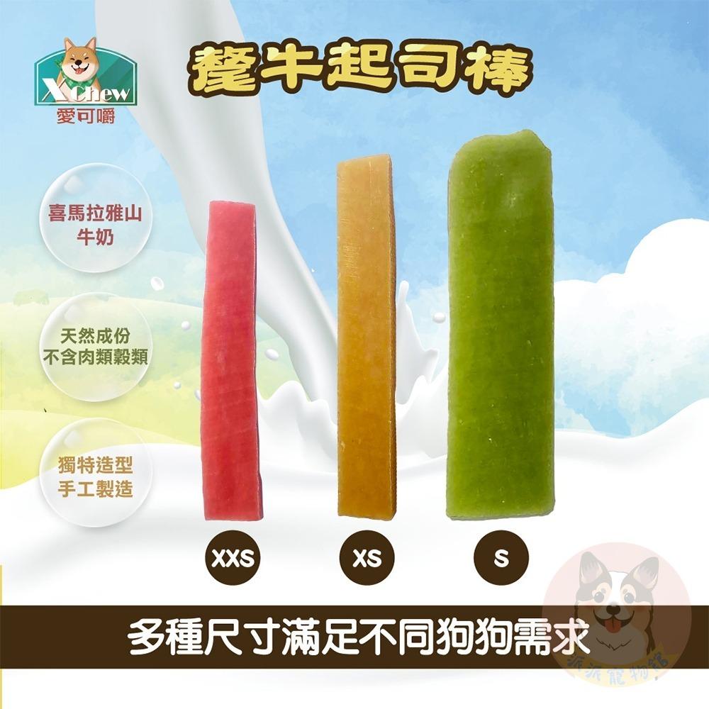 愛可嚼😋 氂牛起司棒 耐咬棒 潔牙骨 寵物零食 狗零食 犬用點心 氂牛棒 起司棒 啃咬毛牛棒寵物零食狗狗零食耐咬零食大狗-細節圖3