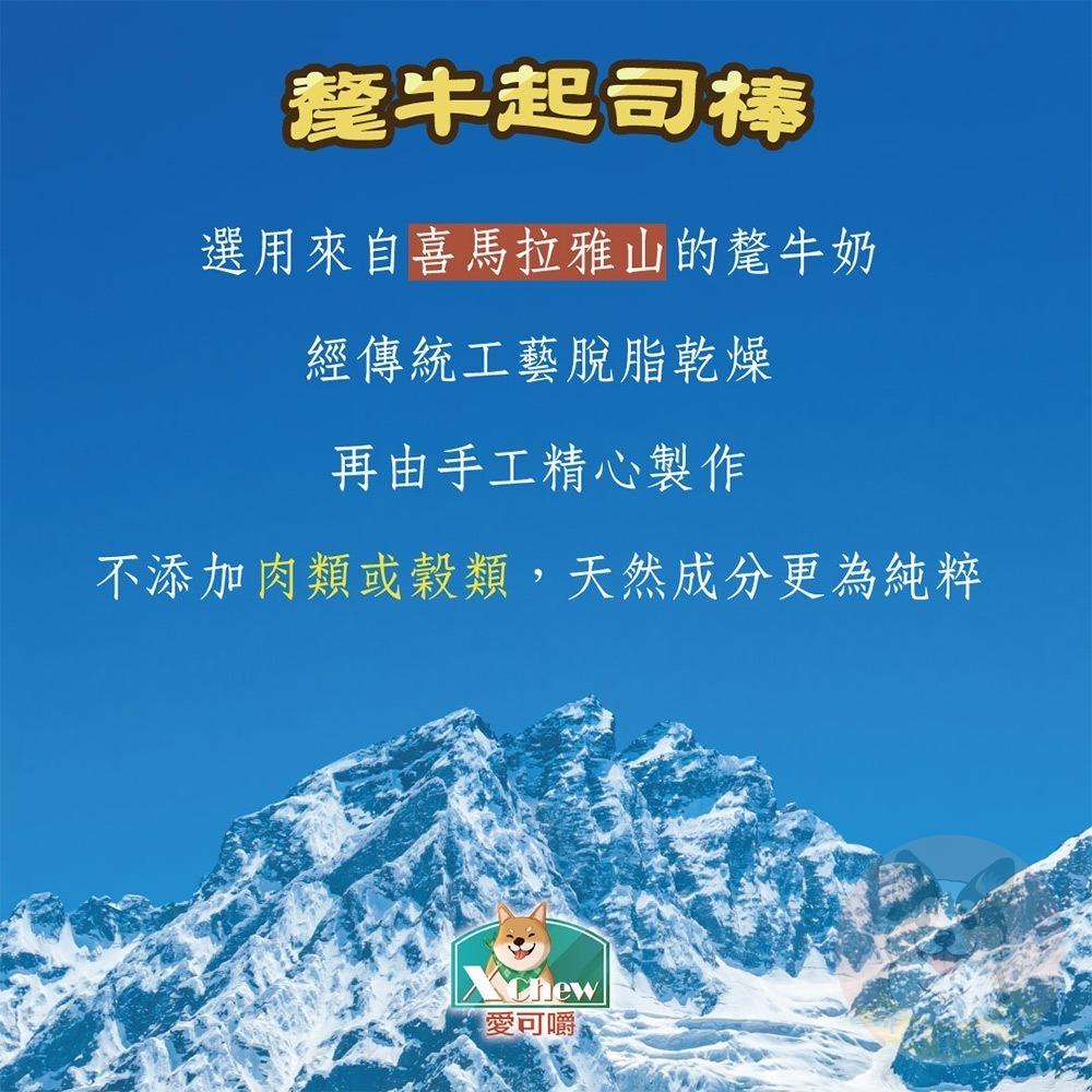 愛可嚼😋 氂牛起司棒 耐咬棒 潔牙骨 寵物零食 狗零食 犬用點心 氂牛棒 起司棒 啃咬毛牛棒寵物零食狗狗零食耐咬零食大狗-細節圖4