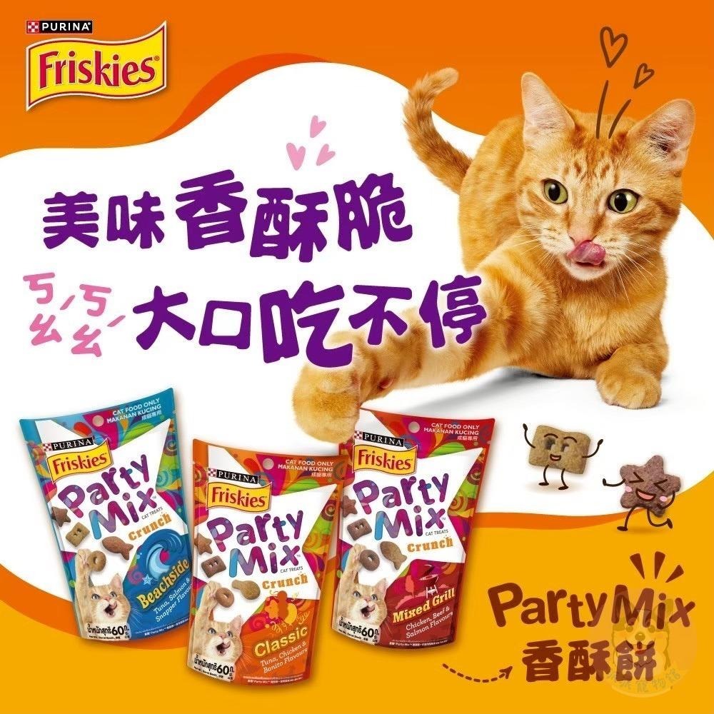 Party Mix喜躍香酥餅🎉 Friskies喜躍 貓咪餅乾 貓餅乾 餅乾零食 貓零食 貓點心 貓脆餅 貓咪零食寵物餅-細節圖4