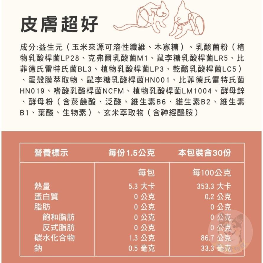 hyperr 超躍犬貓保健品👍 寵物保健食品 心臟 魚油 皮毛髮 保健粉 狗狗保健 腸胃 眼睛 關節 心情皮膚保健狗貓-細節圖7