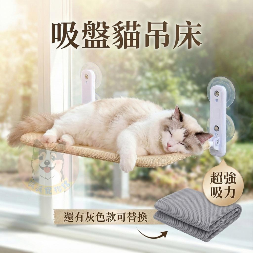 吸盤貓吊床🌞 貓咪吊床 貓吊床 強力吸盤 貓床 貓曬太陽 貓咪床 貓玩具 幼貓 成貓 透氣床 貓咪陽台 貓咪吸盤床 貓窩-細節圖2