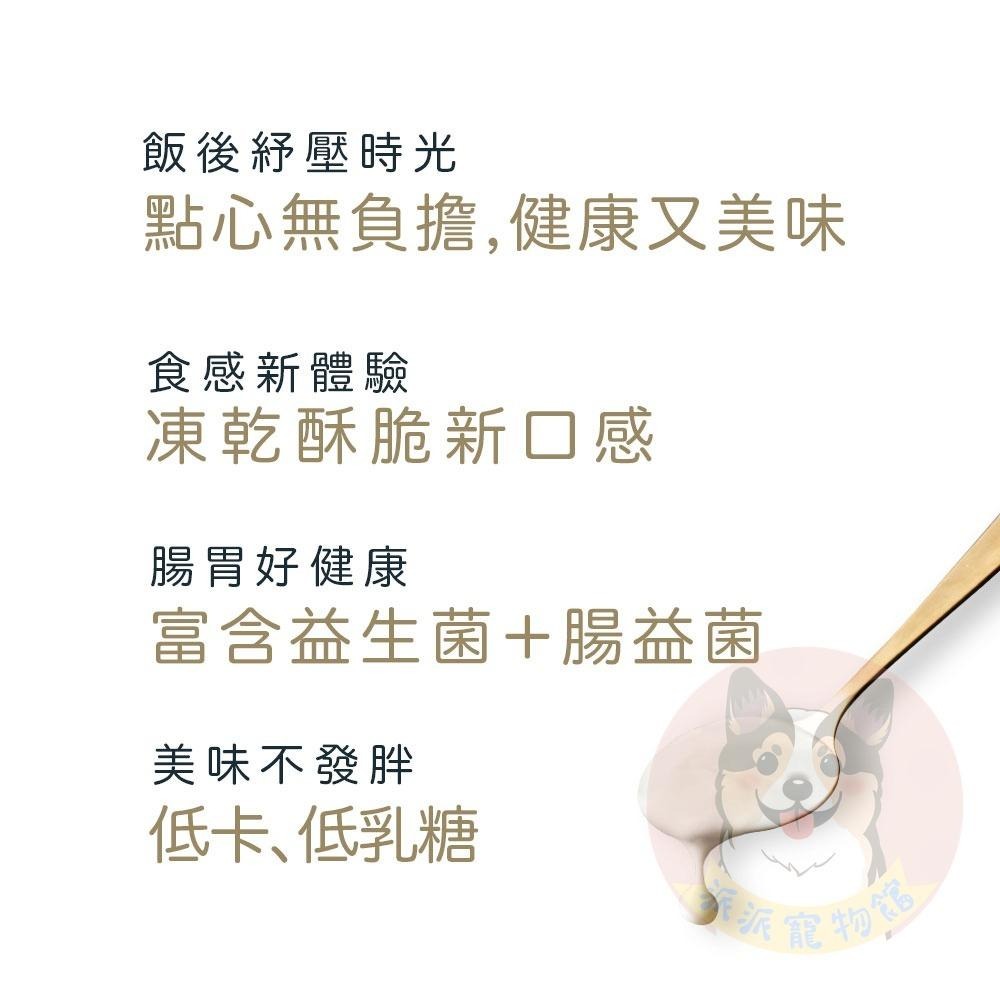 特百滋霜凍優格 Tapazo 霜凍優格 狗狗零食 狗狗點心 貓零食 貓咪零食-細節圖3