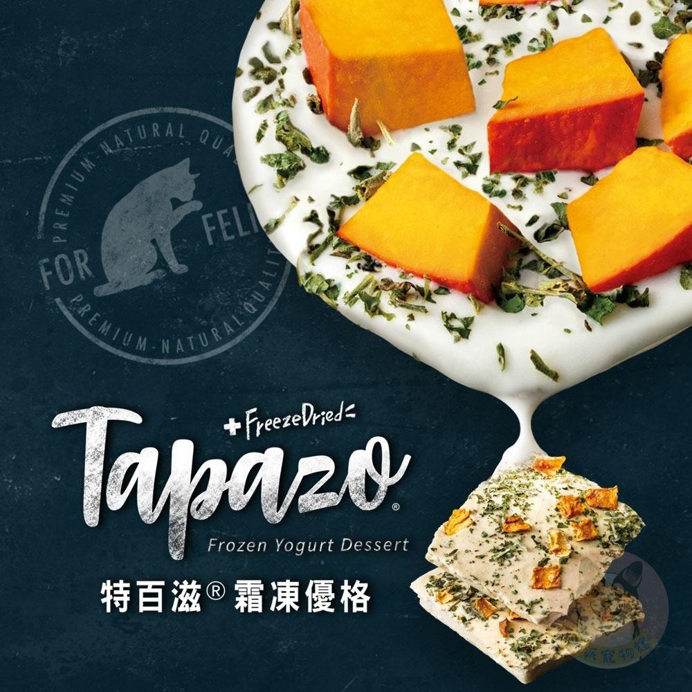 特百滋霜凍優格 Tapazo 霜凍優格 狗狗零食 狗狗點心 貓零食 貓咪零食-細節圖4