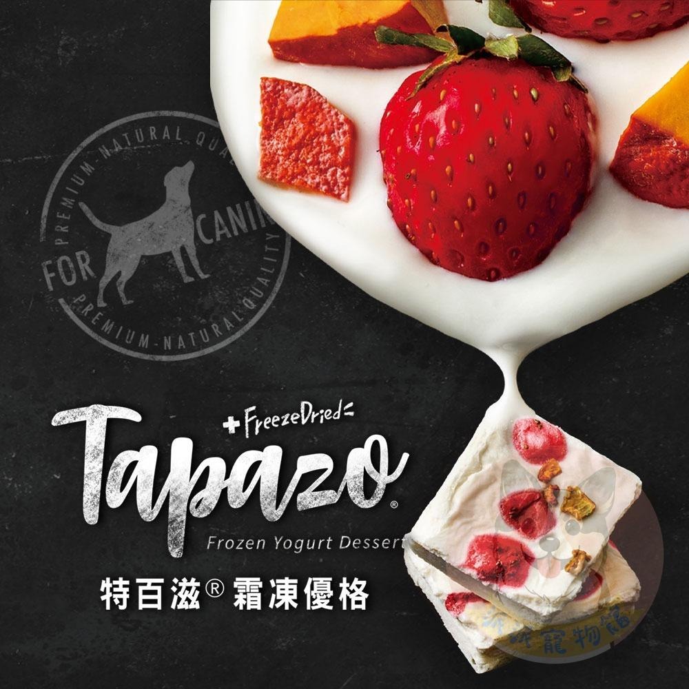 特百滋霜凍優格 Tapazo 霜凍優格 狗狗零食 狗狗點心 貓零食 貓咪零食-細節圖5