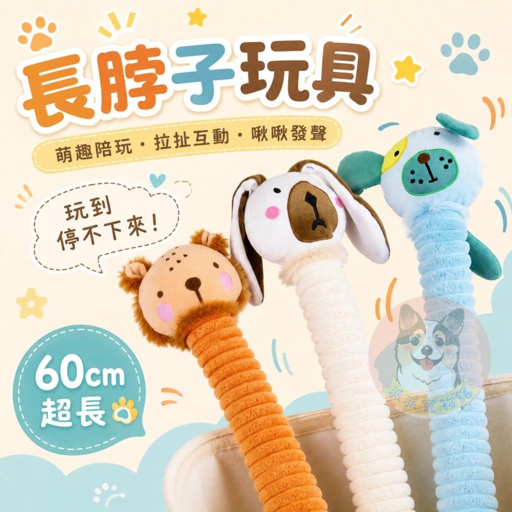 🥳長脖子玩具🥳 狗狗玩具 寵物娃娃 大狗玩具 狗玩具 狗狗大玩具 寵物玩具 發聲玩具 幼犬玩具 寵物發聲啾啾玩具-細節圖2