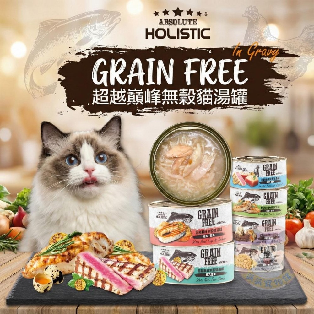 🩵超越巔峰無穀貓湯罐🩵 湯肉貓罐 貓罐 幼貓罐頭貓咪罐頭寵物罐頭貓湯罐幼貓罐貓食副食罐鮮肉罐白肉貓罐頭貓貓食貓點心80g-細節圖2