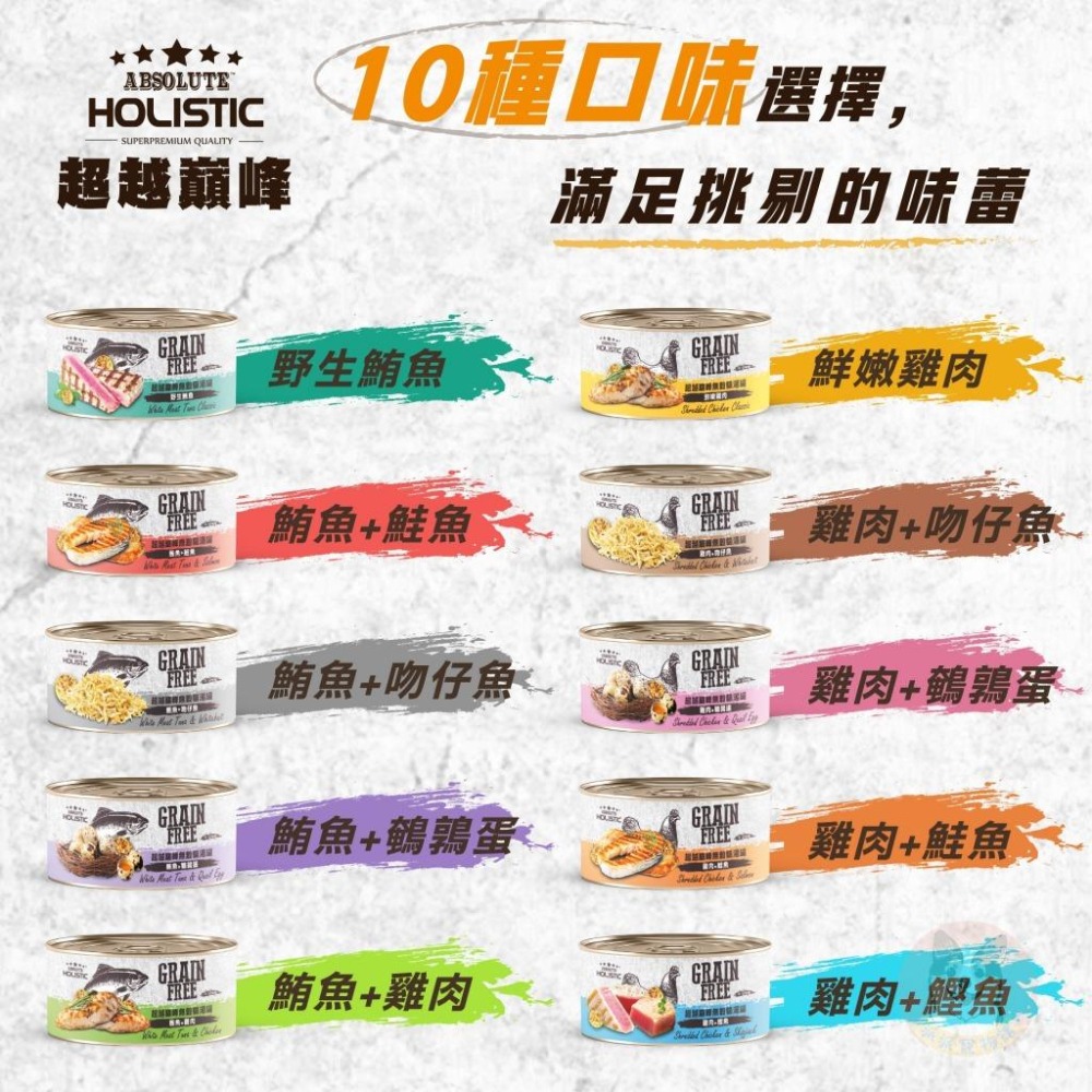 🩵超越巔峰無穀貓湯罐🩵 湯肉貓罐 貓罐 幼貓罐頭貓咪罐頭寵物罐頭貓湯罐幼貓罐貓食副食罐鮮肉罐白肉貓罐頭貓貓食貓點心80g-細節圖4