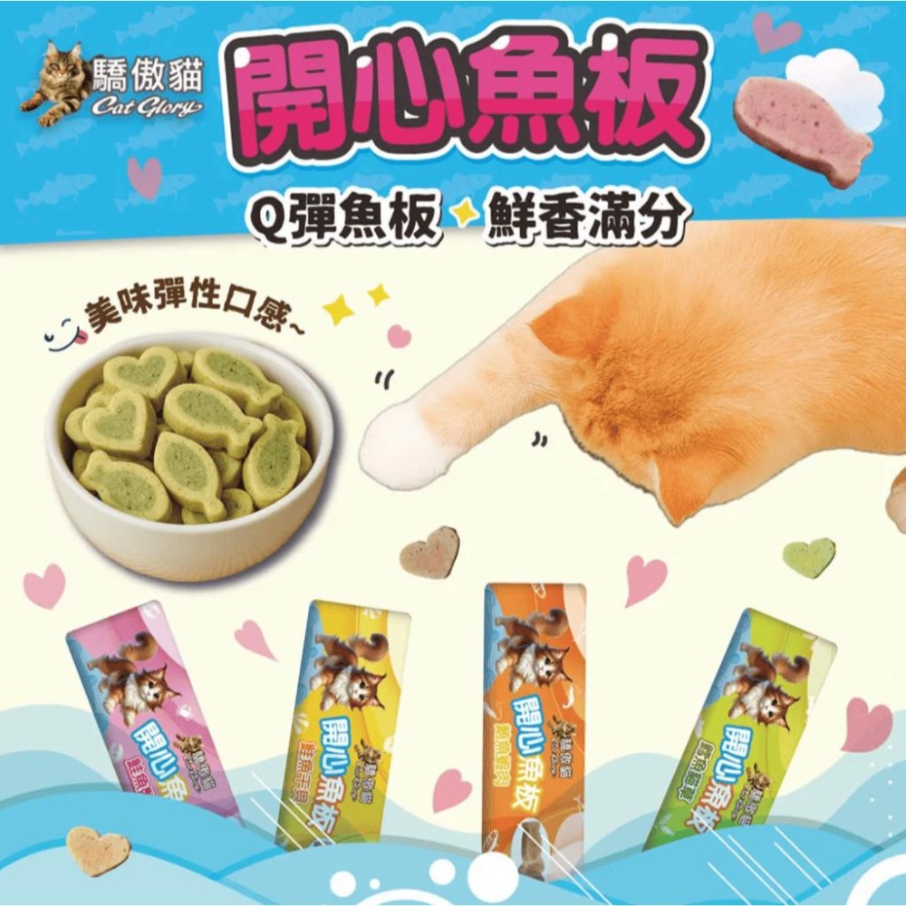 驕傲貓開心魚板🍥 貓零食 貓咪點心 鮭魚 鮪魚 隨手包 貓咪零食 Cat Glory 鱈魚貓草 鮪魚蝦肉 鮭魚干貝-細節圖3