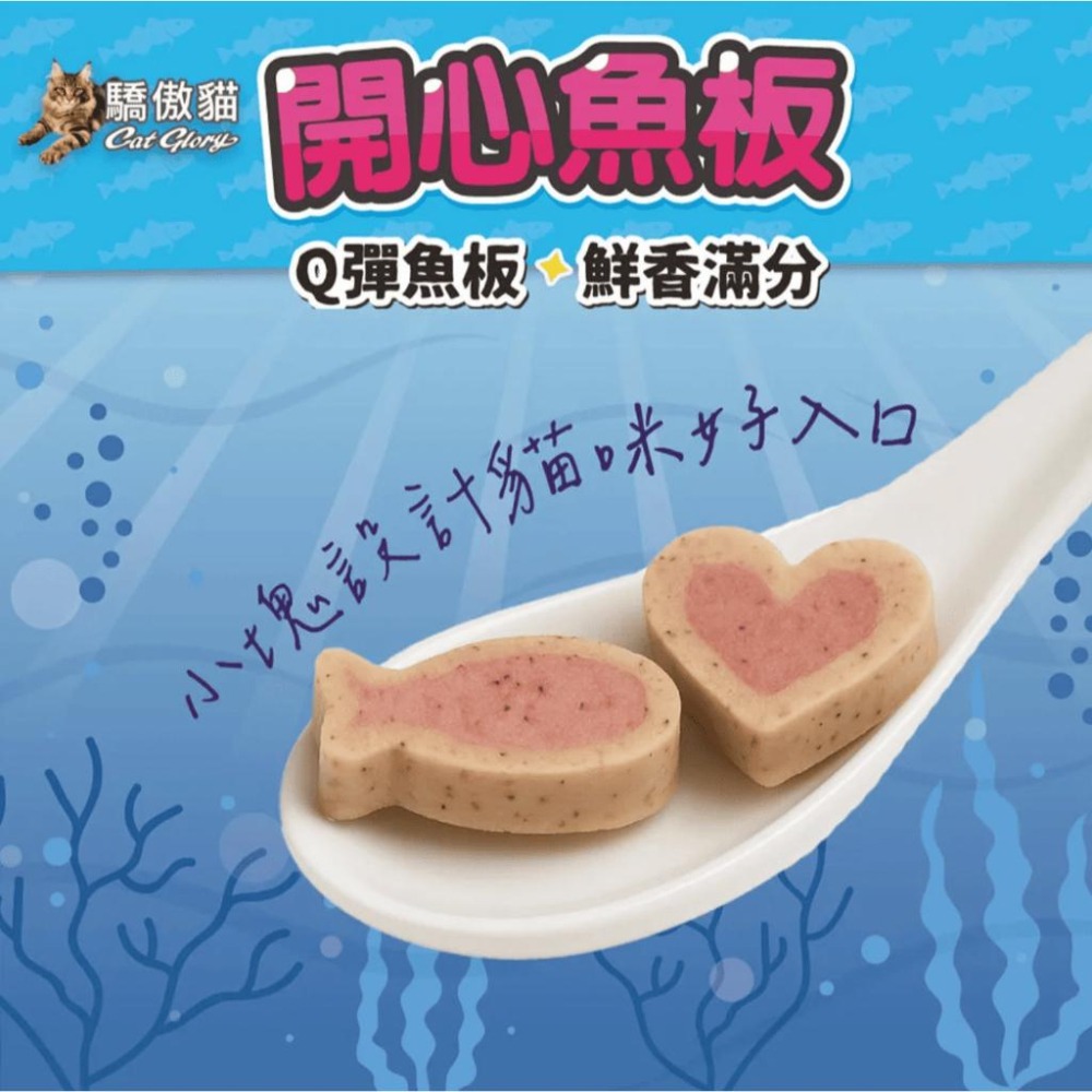 驕傲貓開心魚板🍥 貓零食 貓咪點心 鮭魚 鮪魚 隨手包 貓咪零食 Cat Glory 鱈魚貓草 鮪魚蝦肉 鮭魚干貝-細節圖4