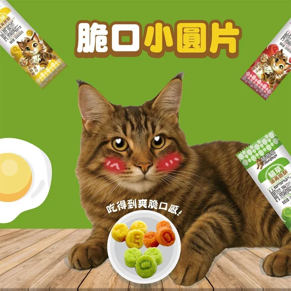 驕傲貓蛋黃脆酥🍳 貓零食 貓餅乾 幼貓零食 貓點心 貓訓練獎勵 蛋黃酥 貓脆餅 貓咪零食 貓咪餅乾 貓草 鮭魚 傲嬌貓-細節圖3
