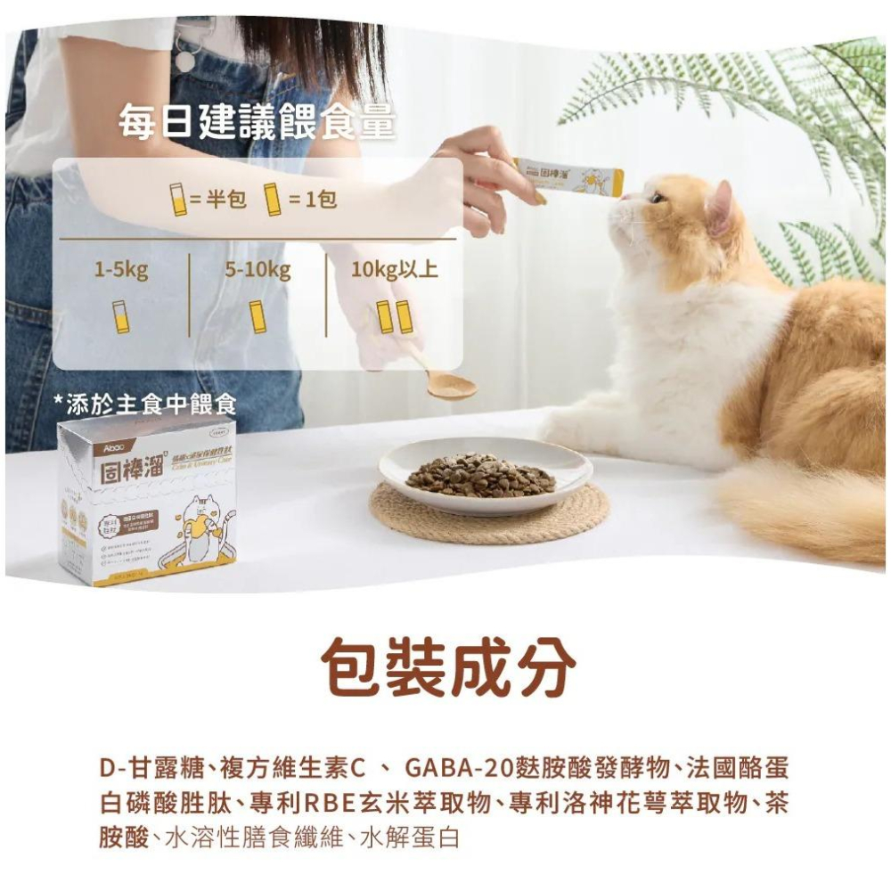 Abao 寵物營養粉 固皮呼 固目啾 固咖骨 固胃腸 固棒溜 貓咪狗狗營養粉-細節圖3