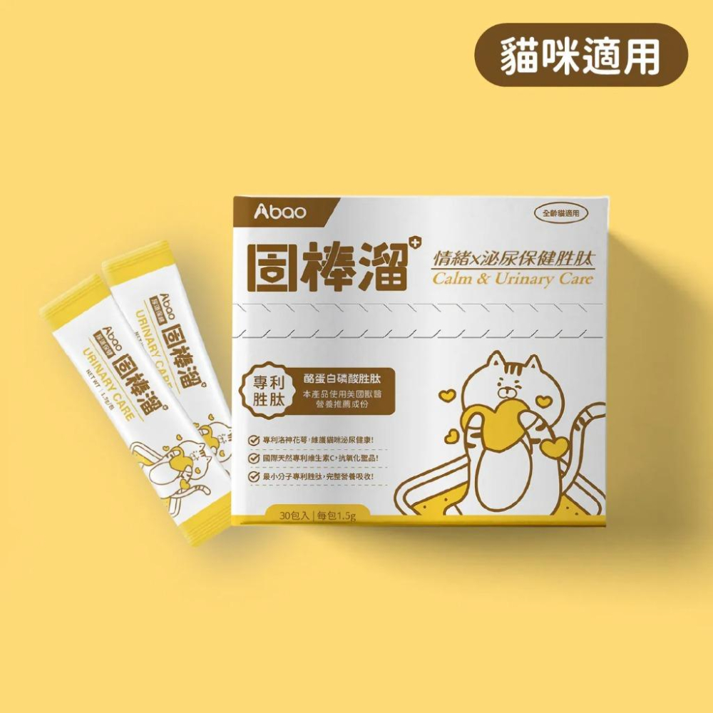 Abao 寵物營養粉 固皮呼 固目啾 固咖骨 固胃腸 固棒溜 貓咪狗狗營養粉-細節圖6