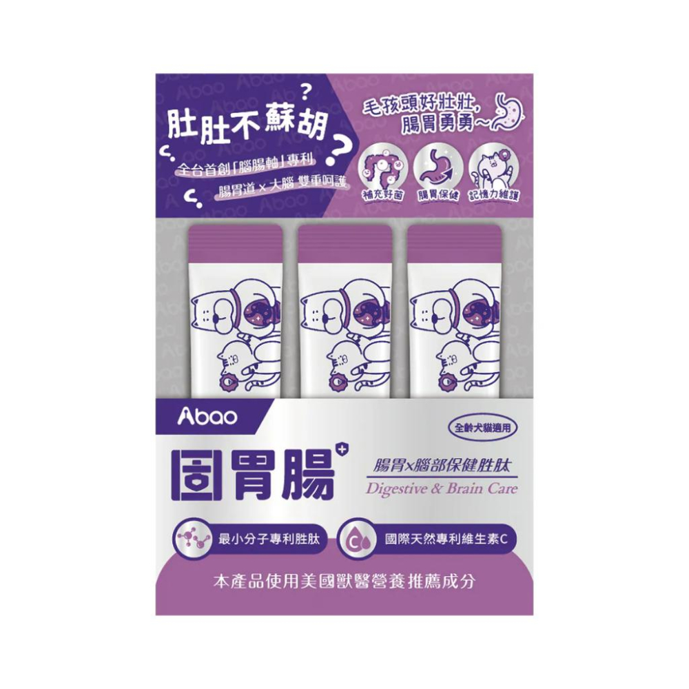 Abao 寵物營養粉 固皮呼 固目啾 固咖骨 固胃腸 固棒溜 貓咪狗狗營養粉-細節圖7