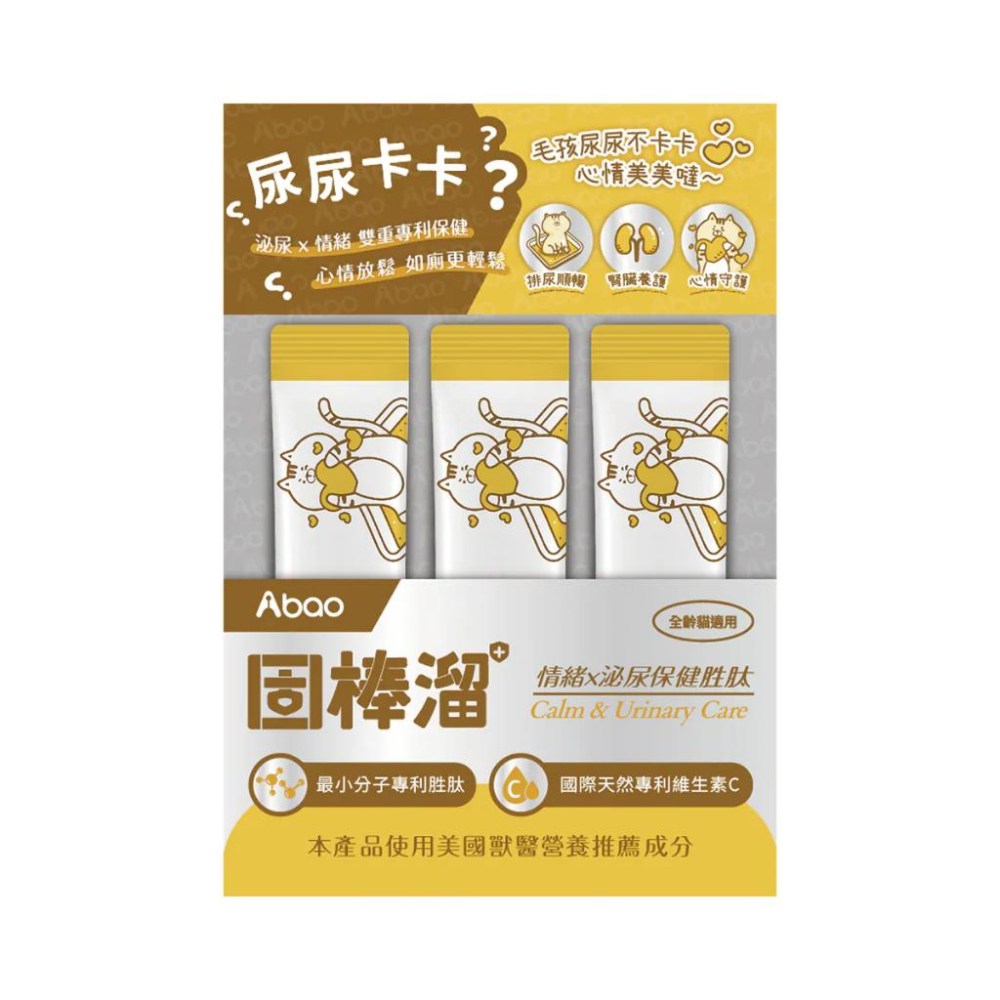 Abao 寵物營養粉 固皮呼 固目啾 固咖骨 固胃腸 固棒溜 貓咪狗狗營養粉-細節圖8