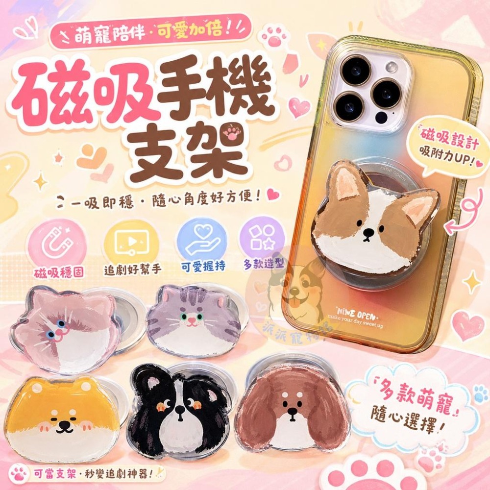 磁吸手機支架🐶🐱 磁吸支架 狗狗磁吸手機支架 可拆卸 強力磁吸 貓咪 狗狗 柯基邊牧三花貓橘貓雪納瑞柴犬布偶貓造型小支架-細節圖2
