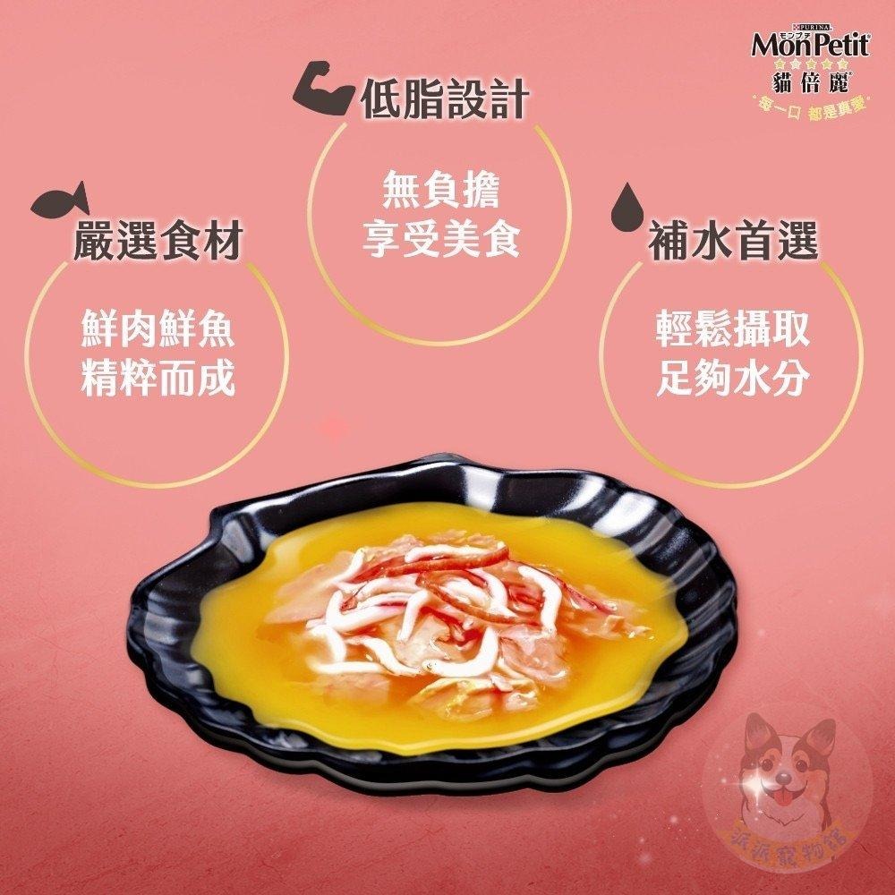 貓倍麗MonPetit 🌟 貓餐包 貓咪餐包 極上餐包 純湯包 貓咪食品 極品鮮湯 調理包 貓湯包 幼貓 35g 40g-細節圖4