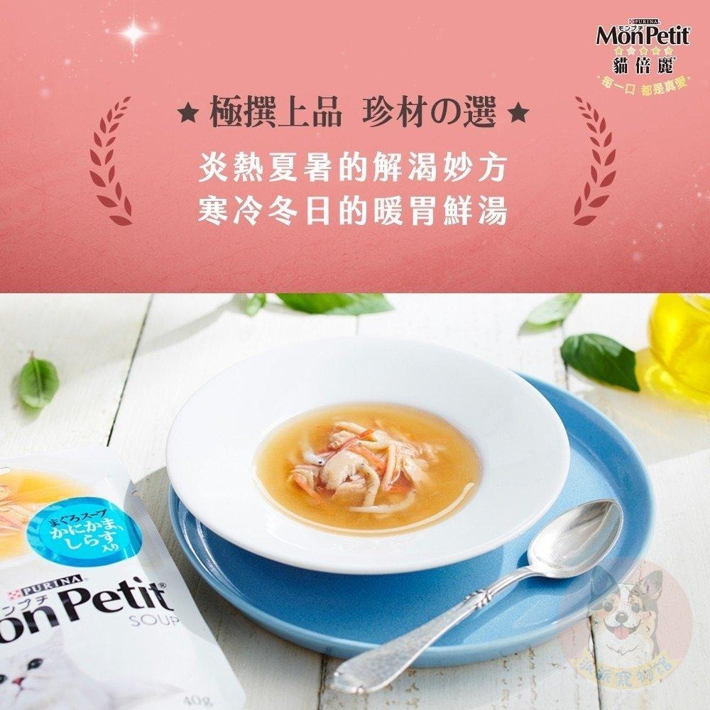 貓倍麗MonPetit 🌟 貓餐包 貓咪餐包 極上餐包 純湯包 貓咪食品 極品鮮湯 調理包 貓湯包 幼貓 35g 40g-細節圖6