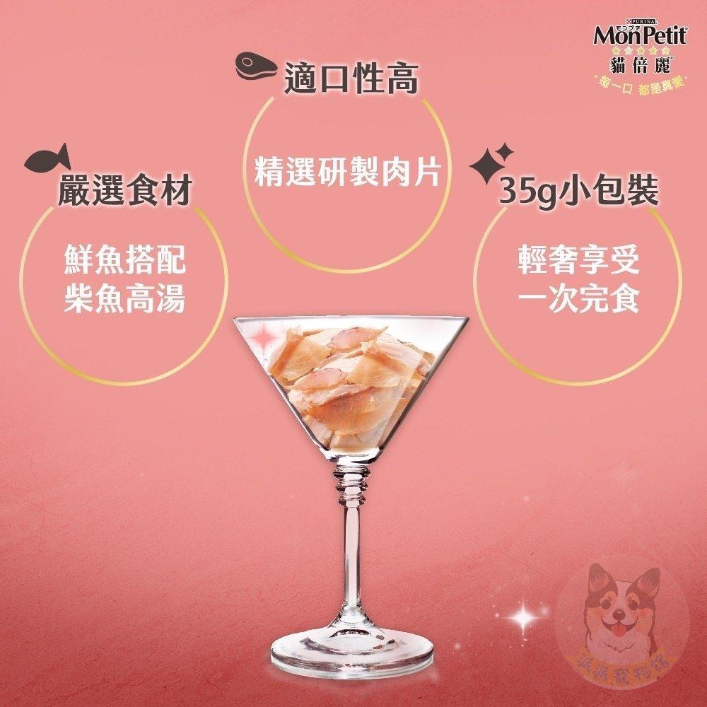 貓倍麗MonPetit 🌟 貓餐包 貓咪餐包 極上餐包 純湯包 貓咪食品 極品鮮湯 調理包 貓湯包 幼貓 35g 40g-細節圖7