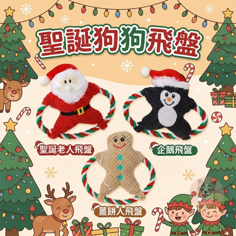 🎄聖誕狗狗飛盤🎄 狗玩具 寵物玩具 寵物飛盤 狗狗玩具 啾啾玩具 小狗玩具 幼犬玩具 發聲玩具 毛孩毛絨狗狗磨牙聖誕節-細節圖2